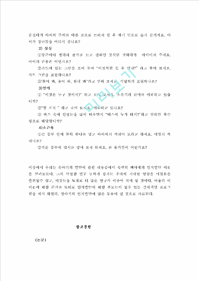 영유아교수방법2-영아기 발달에 대한 이론을 정리하고 이시기의 발달을 돕기 위한 보육교사의 역할을 제시하시오   (9 )